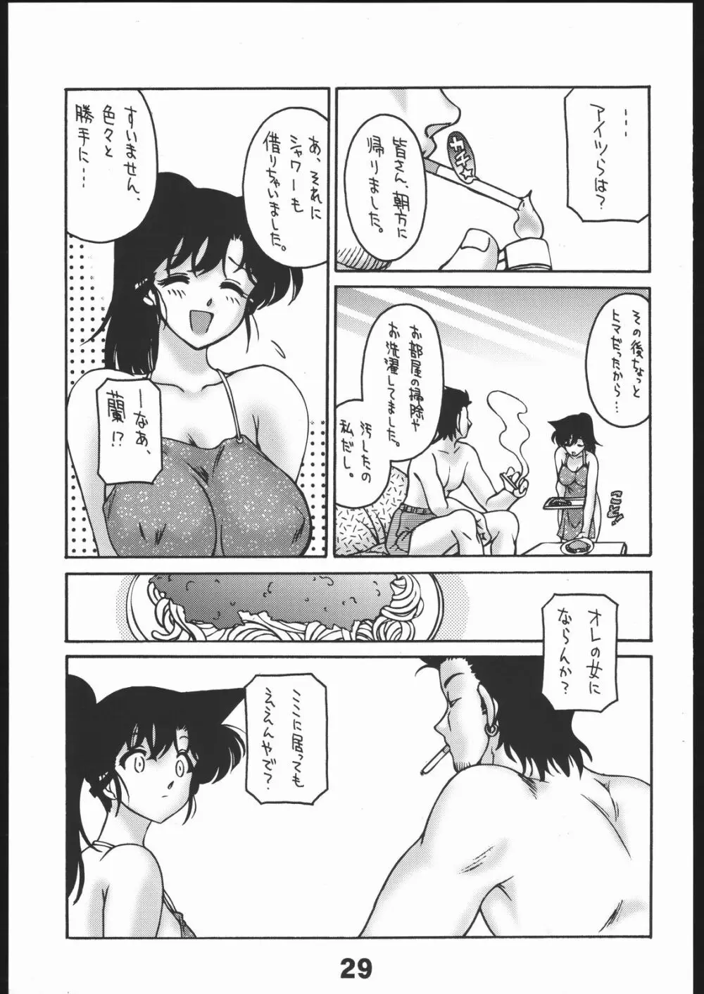 誰の為でもない欲望 Page.28