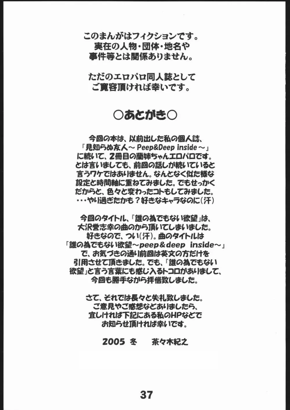 誰の為でもない欲望 Page.36