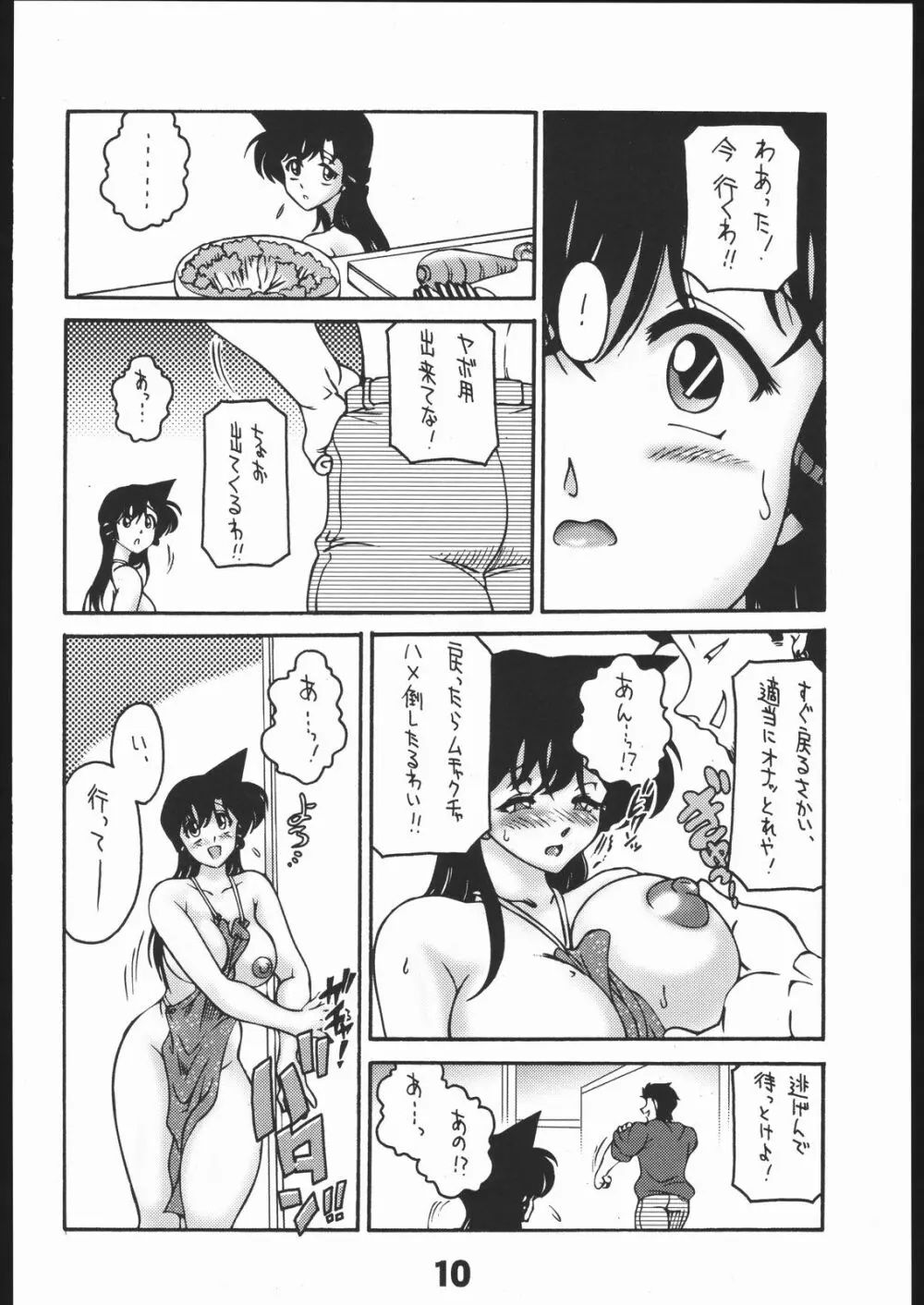 誰の為でもない欲望 Page.9