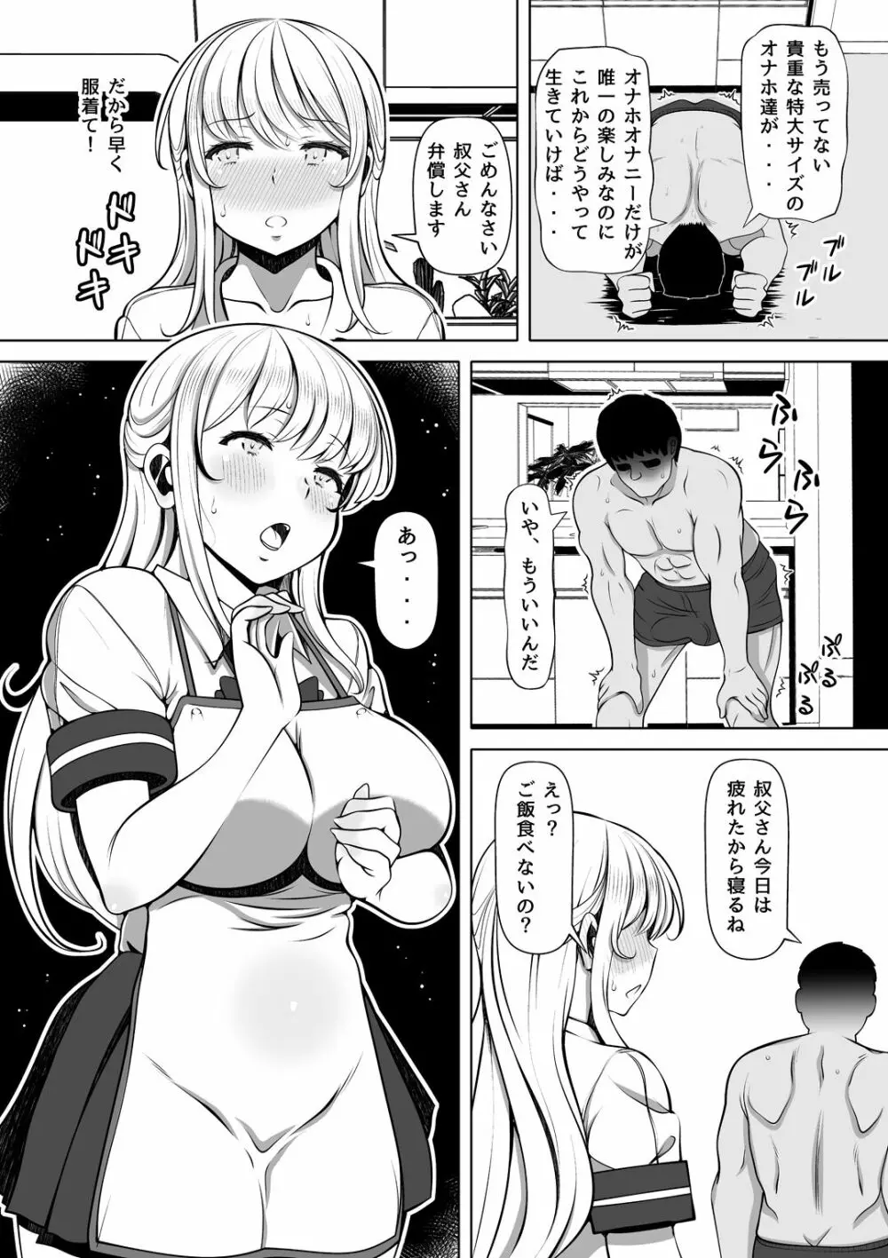 姪罪～オナホを捨ててから叔父の様子がおかしい～ Page.6