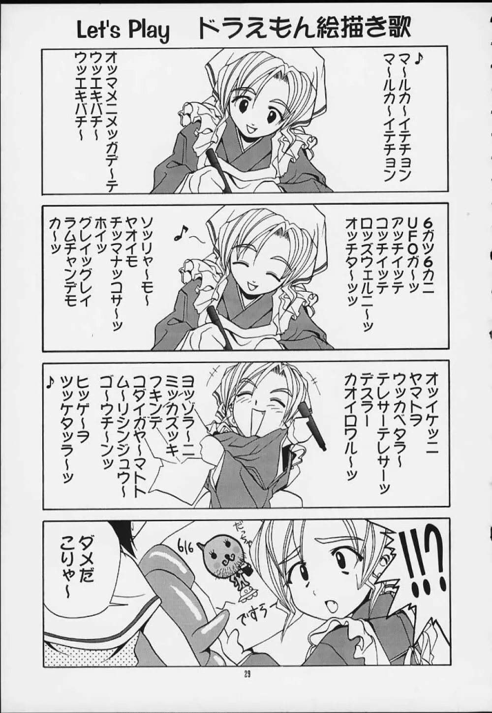 SOYOSOYO'S WORKS 4 Page.27