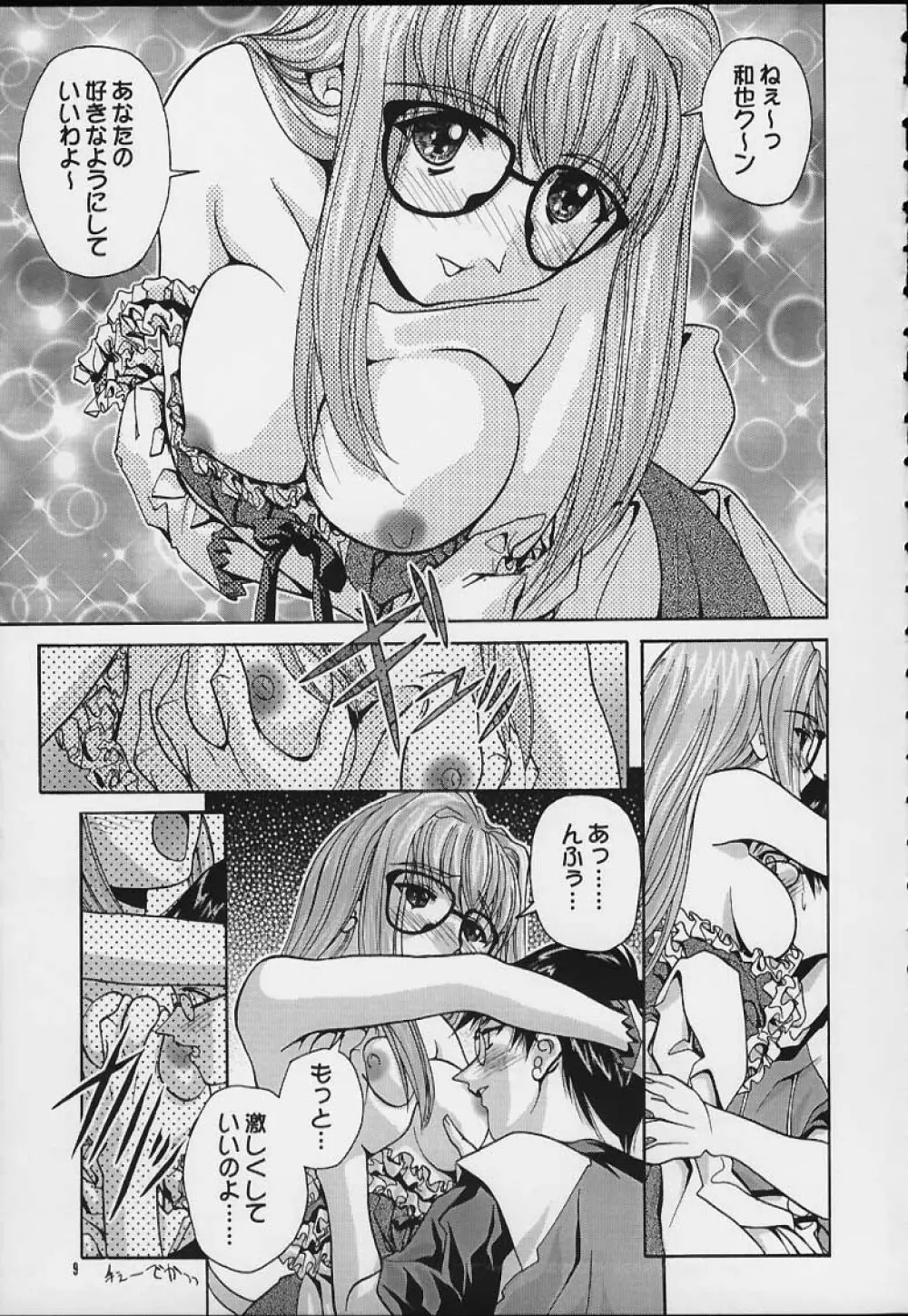 SOYOSOYO'S WORKS 4 Page.7