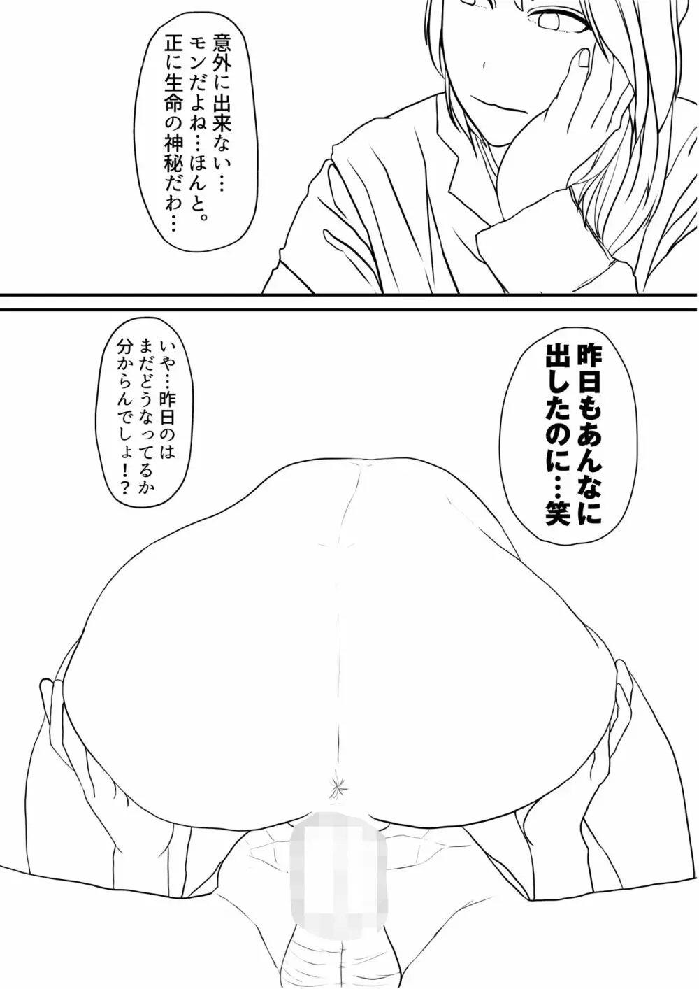 わたしたちを孕ませて？ Page.53