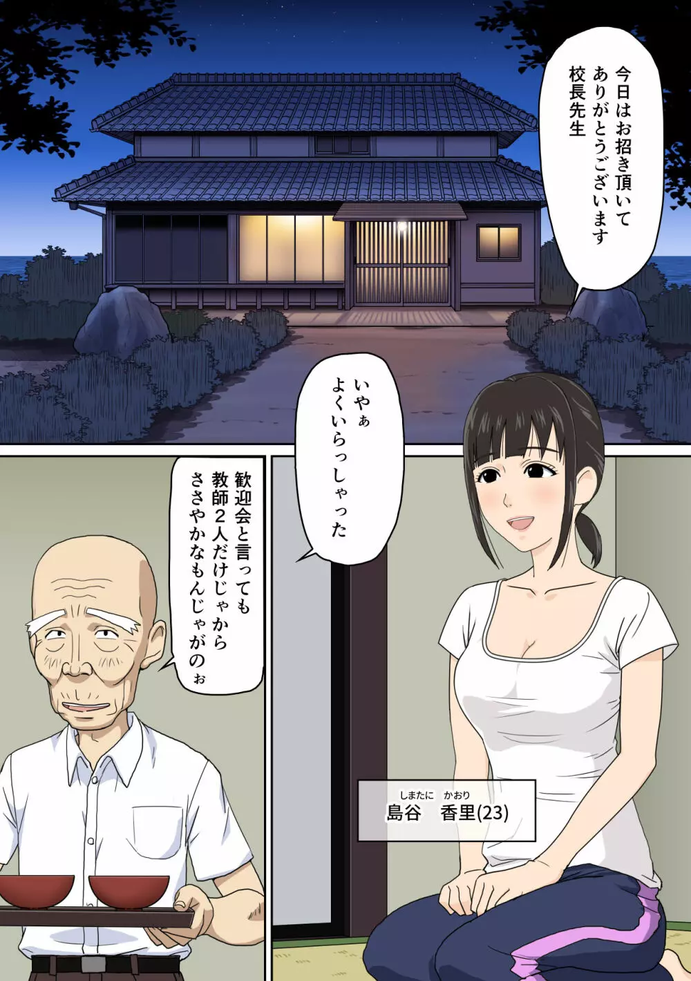 離島にやって来た新人女教師のお話 Page.2