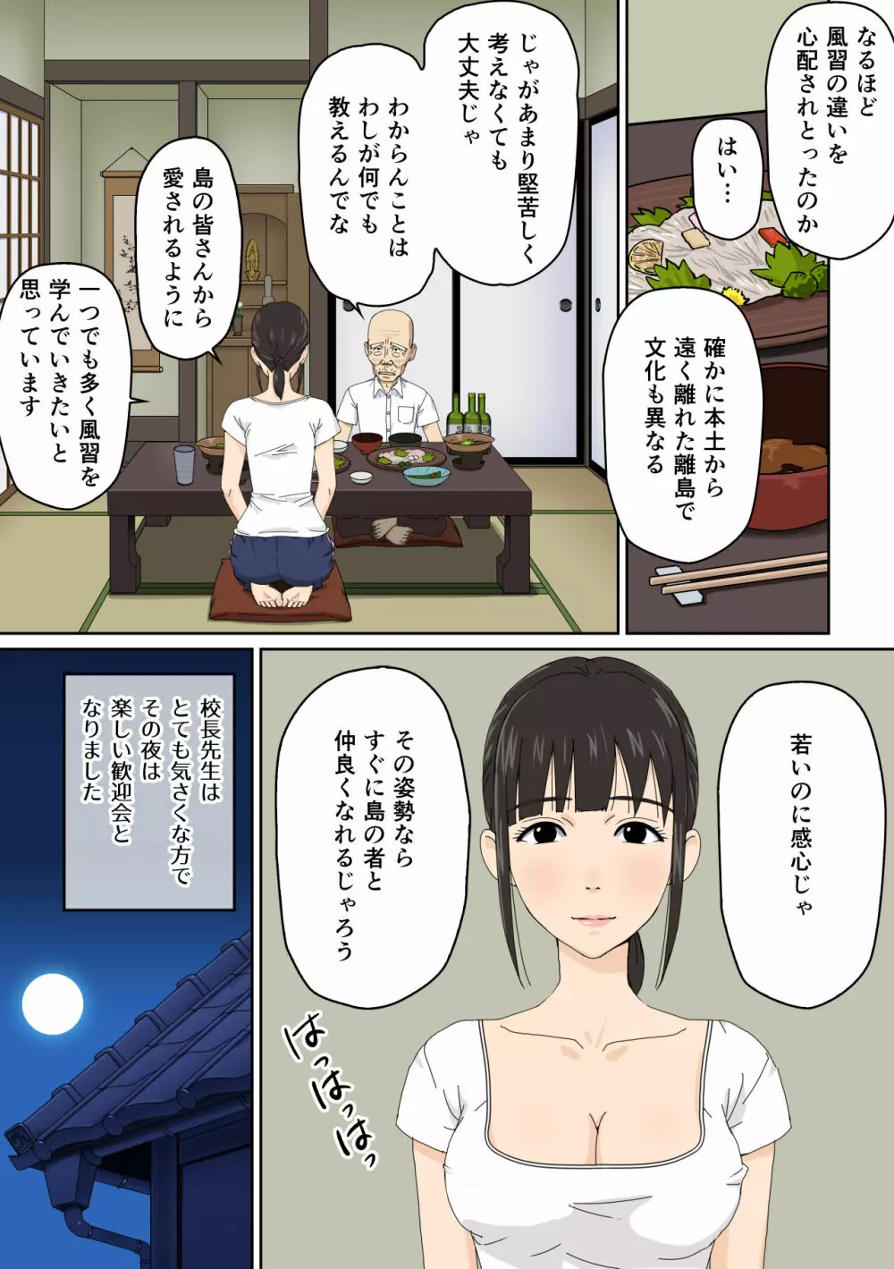 離島にやって来た新人女教師のお話 Page.5