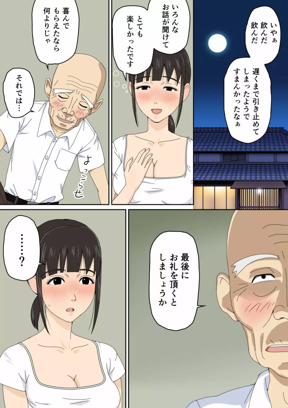 離島にやって来た新人女教師のお話 Page.6