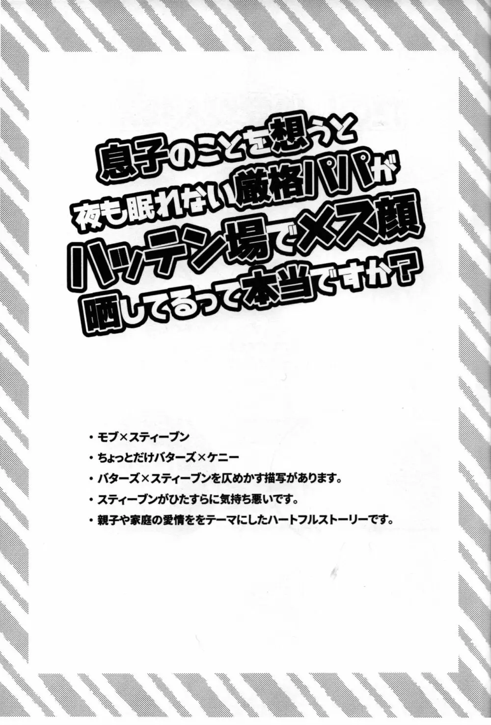 息子のことを想うと夜も眠れない厳格パパがハッテン場でメス顔晒してるって本当ですか? Page.2