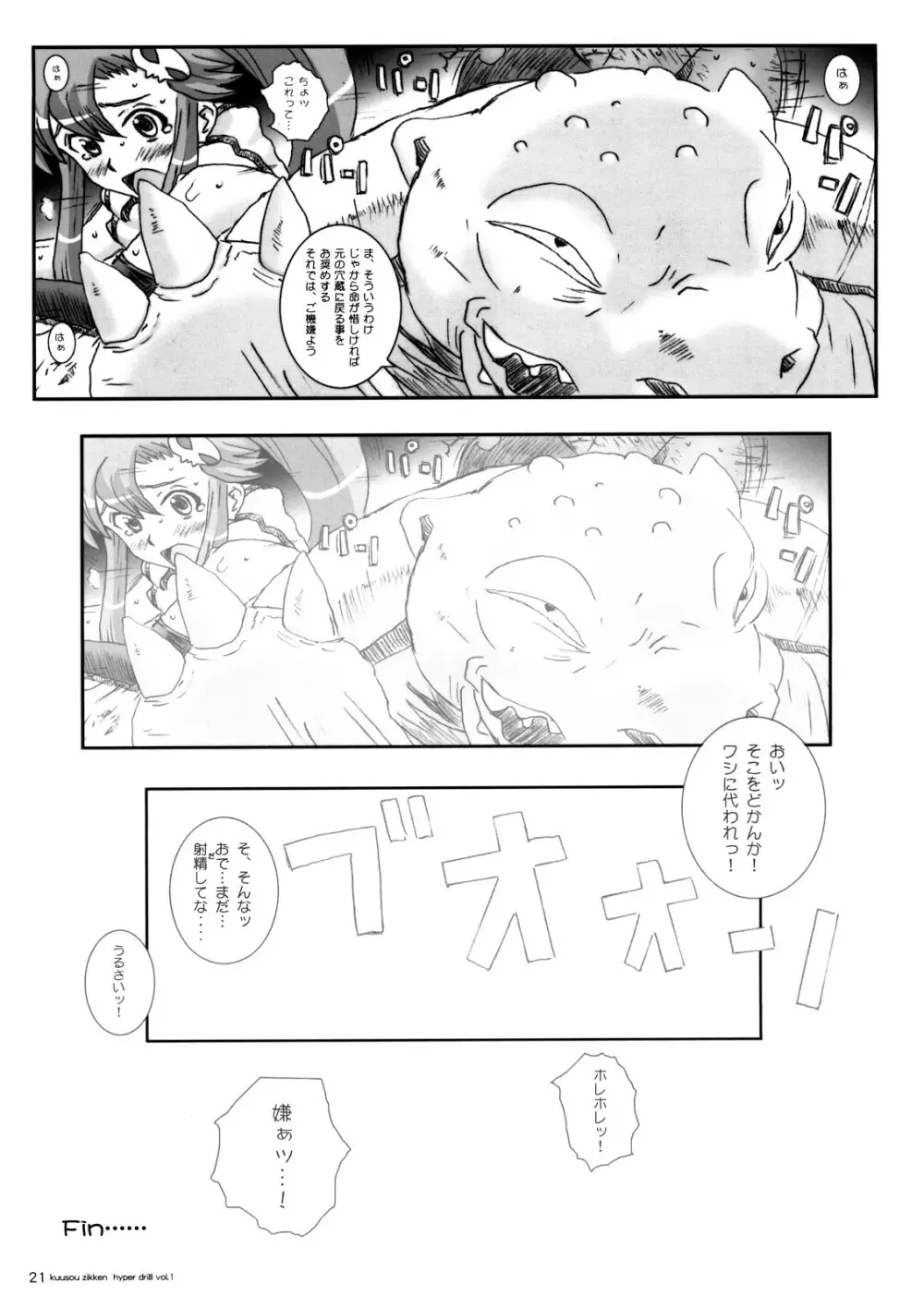 空想実験ハイパードリル -vol.1- Page.20