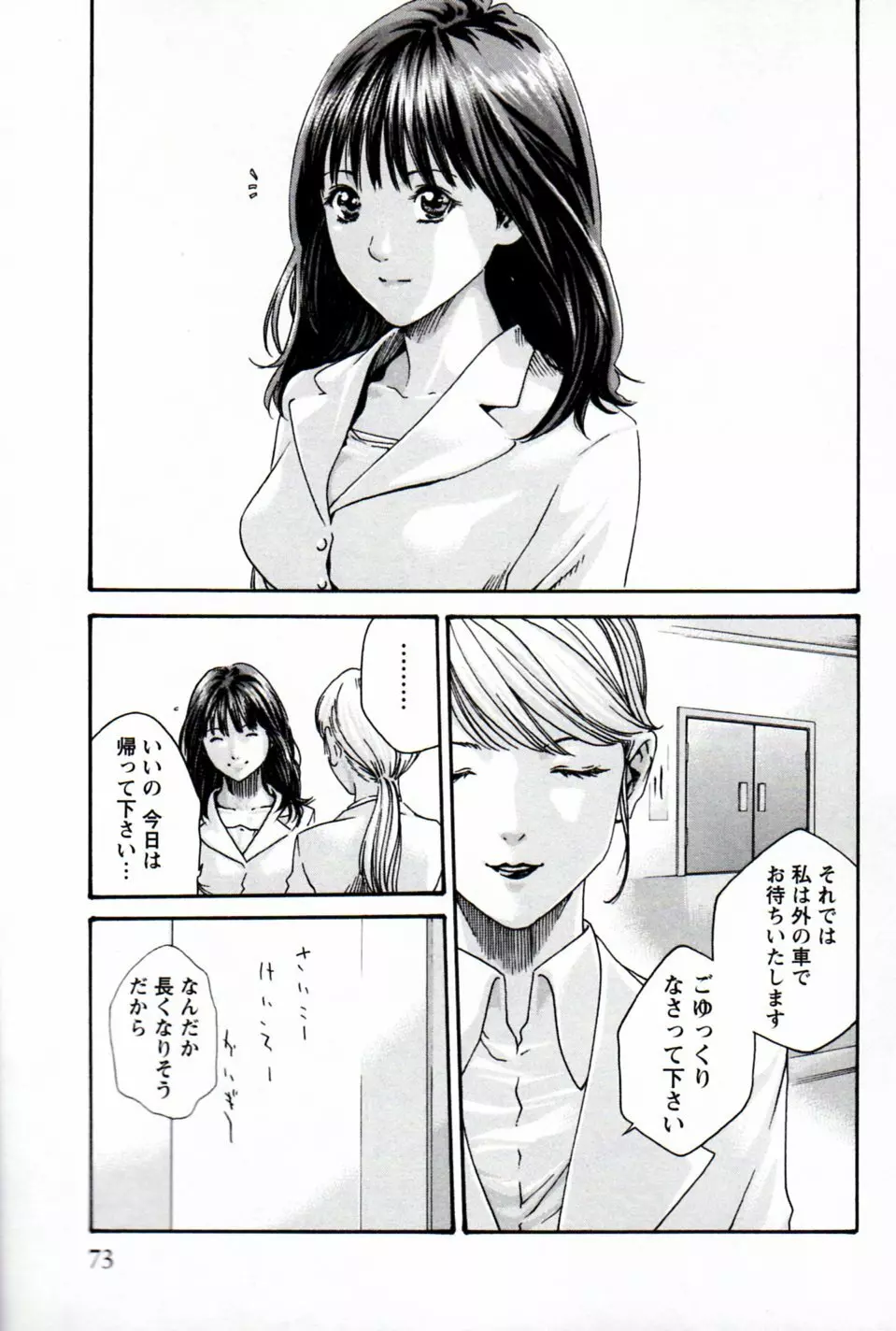 秘書課ドロップミックス 1 Page.71