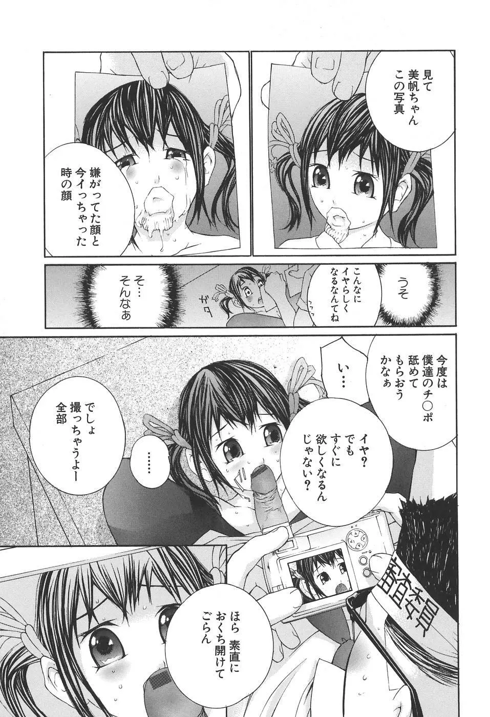 感触にゅるり Page.101