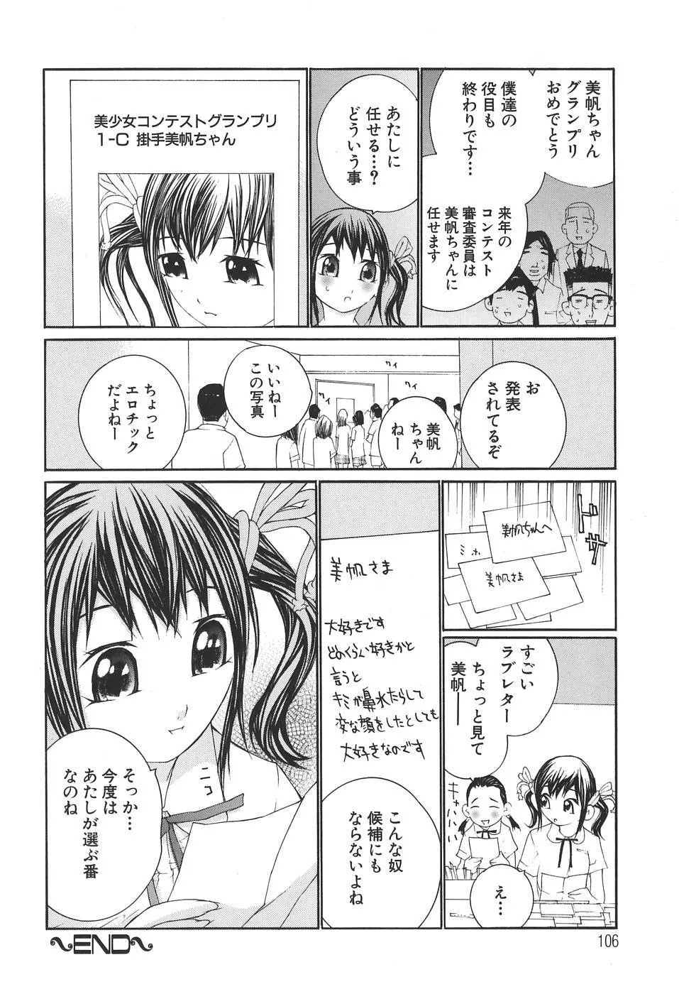 感触にゅるり Page.108