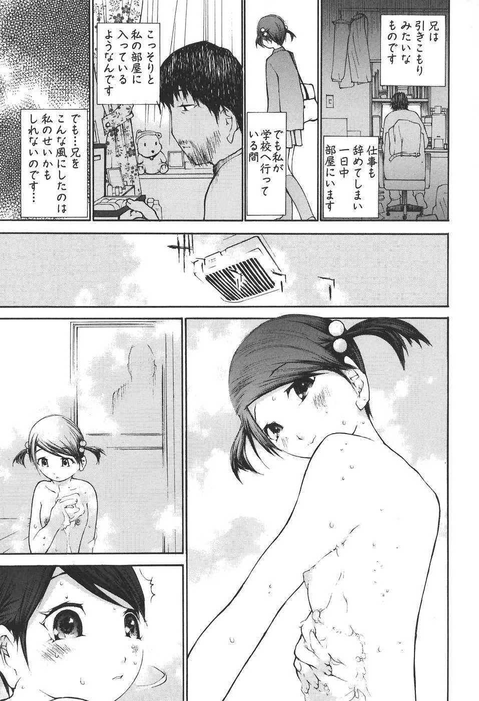 感触にゅるり Page.111