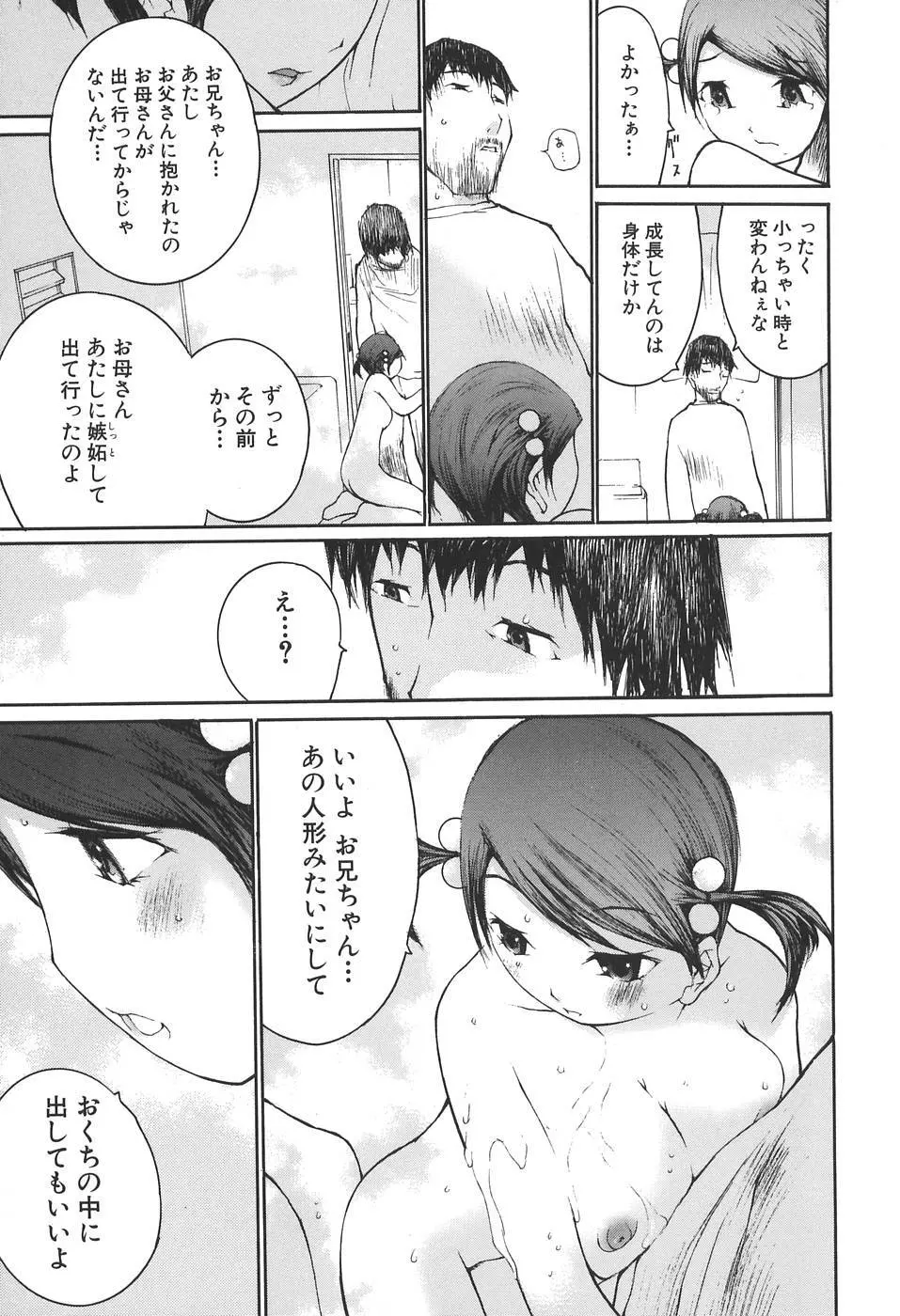 感触にゅるり Page.117