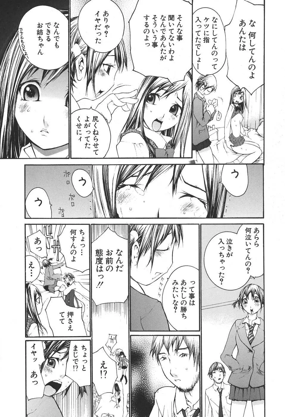 感触にゅるり Page.139