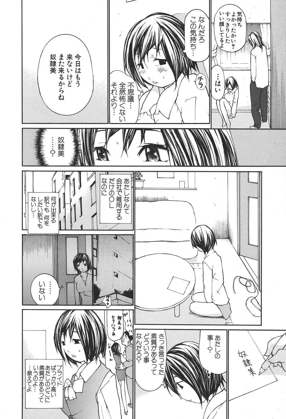 感触にゅるり Page.14