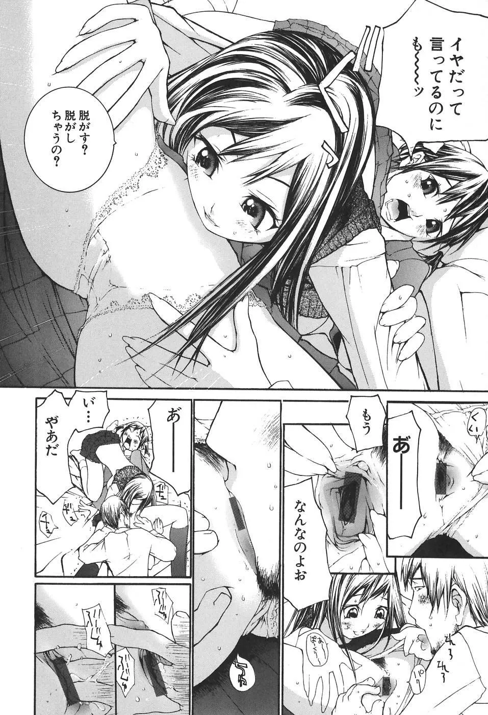 感触にゅるり Page.140