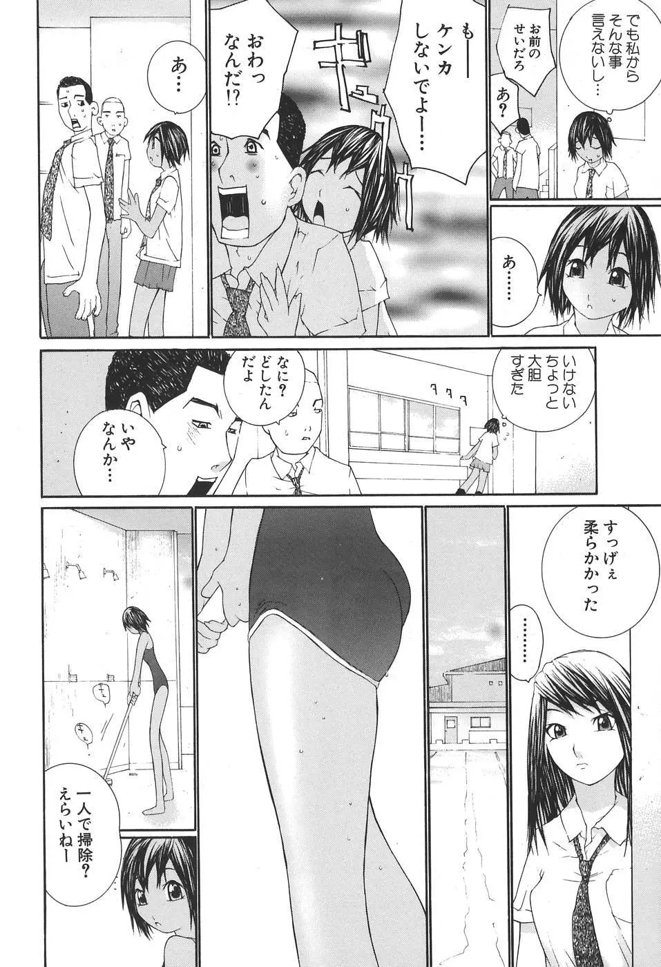 感触にゅるり Page.154