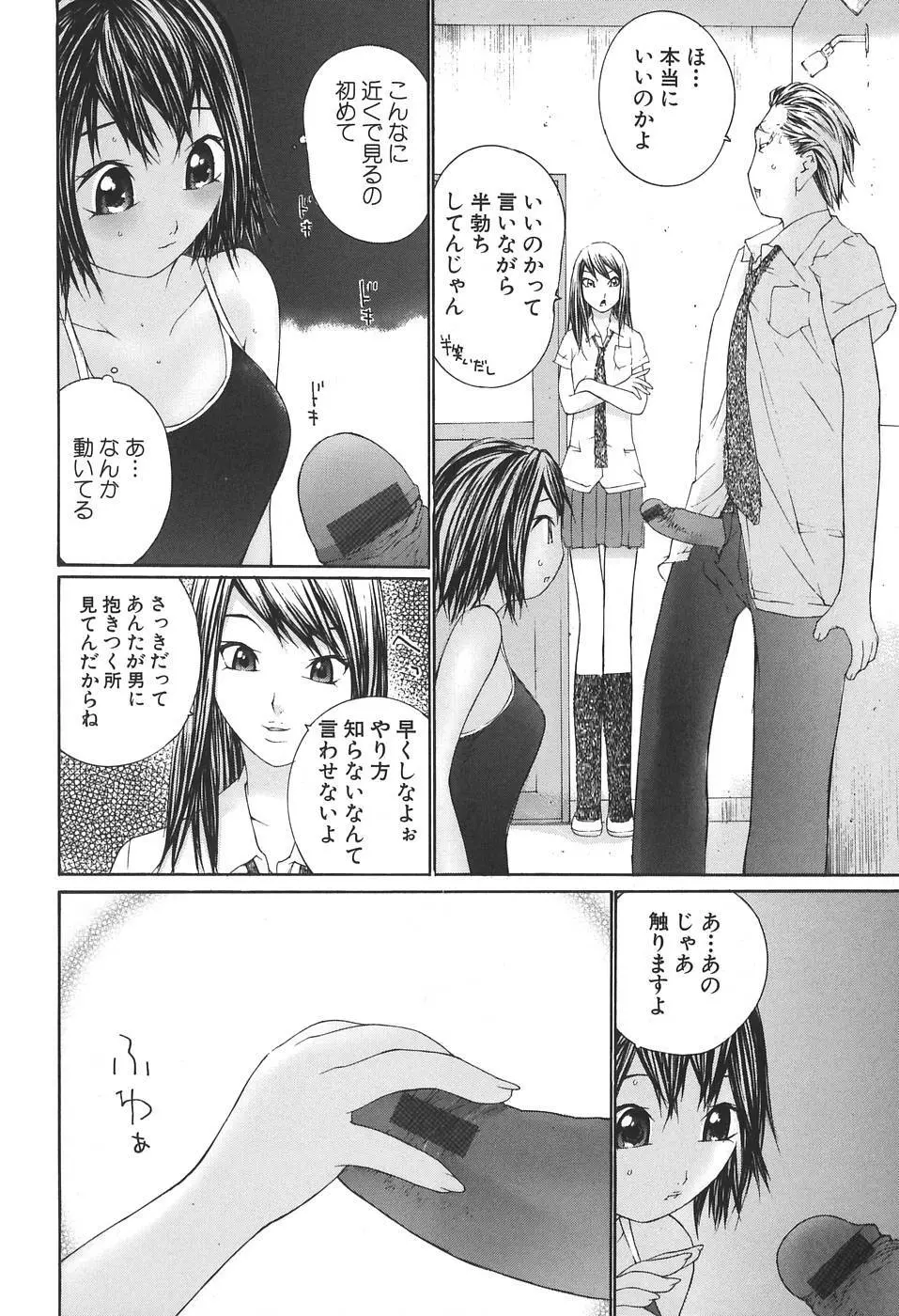 感触にゅるり Page.156