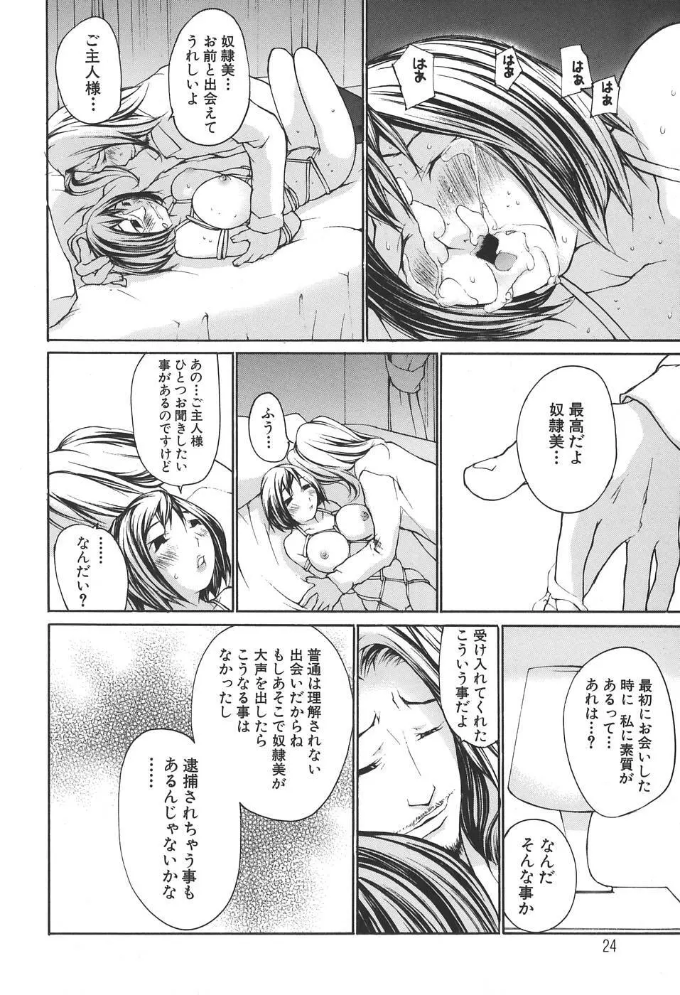 感触にゅるり Page.26