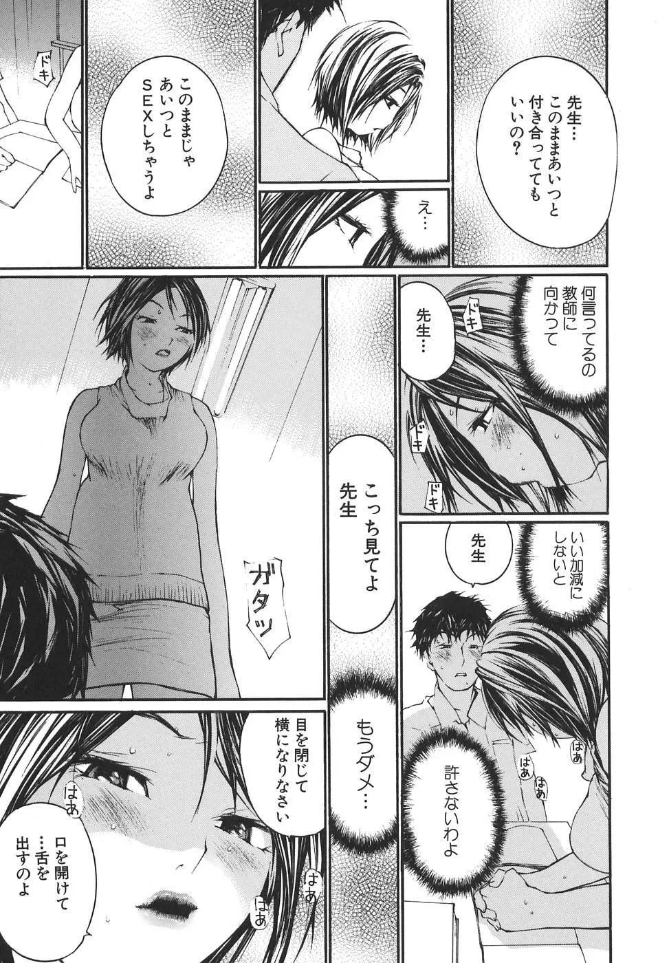 感触にゅるり Page.33