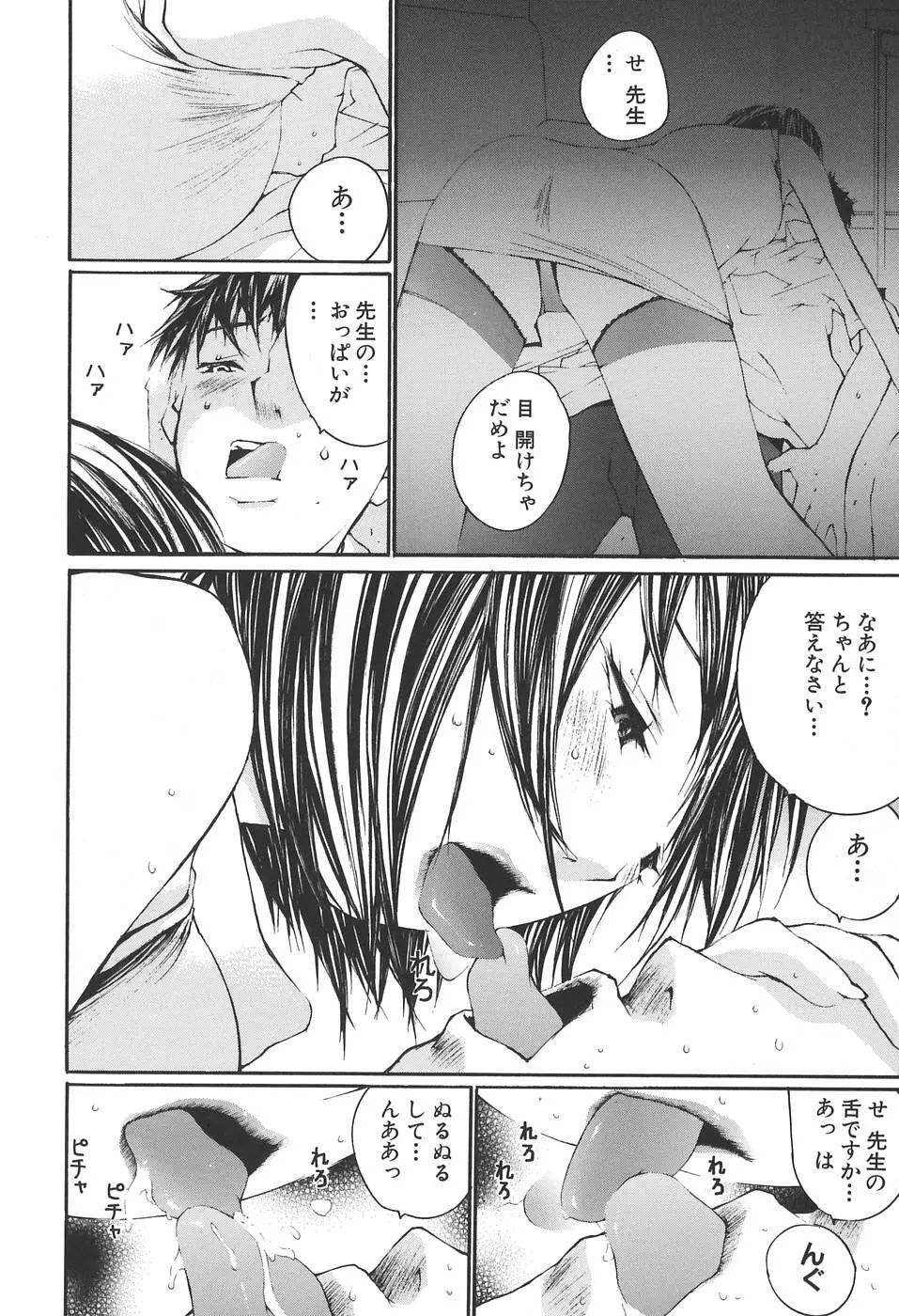 感触にゅるり Page.34