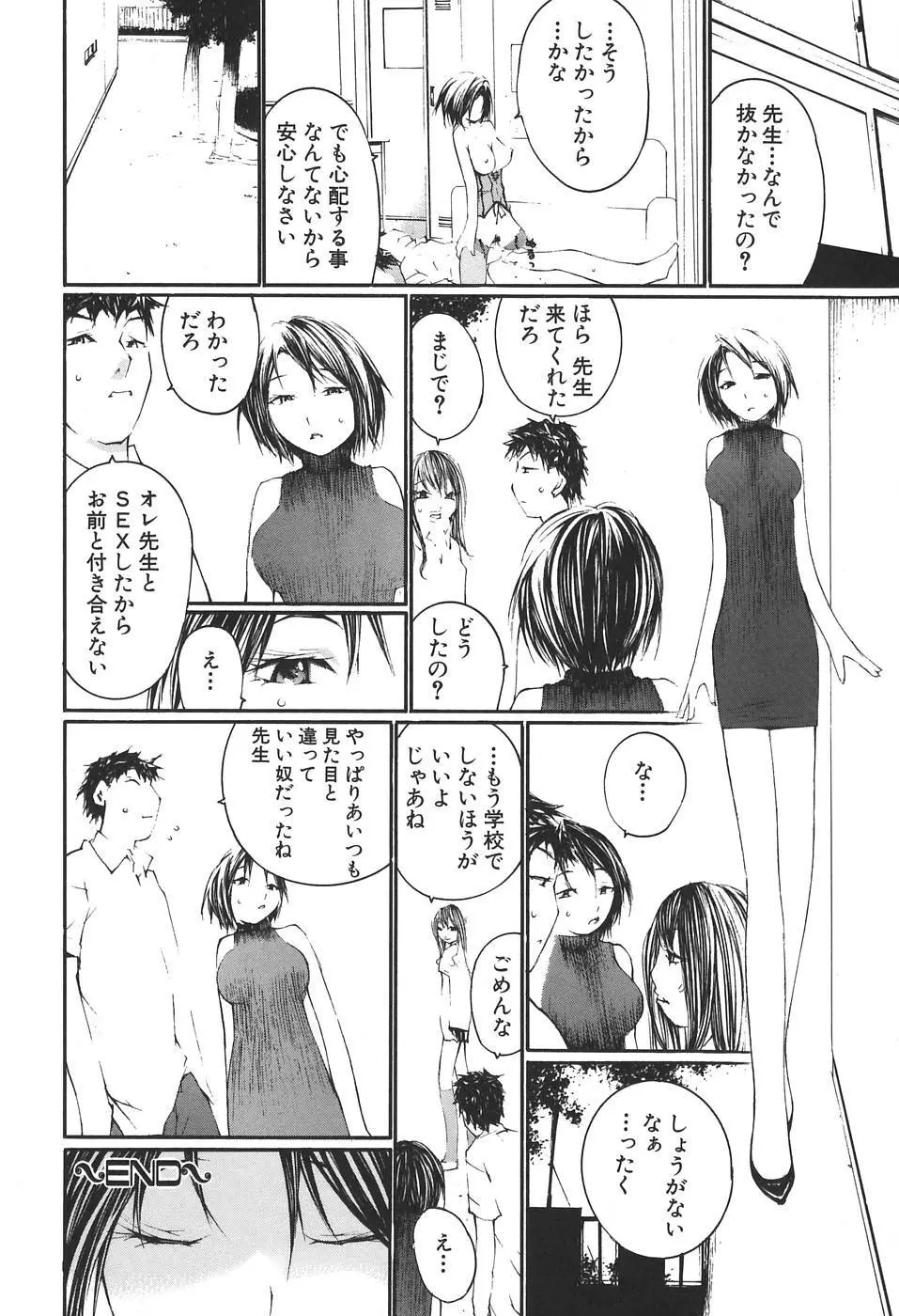 感触にゅるり Page.48