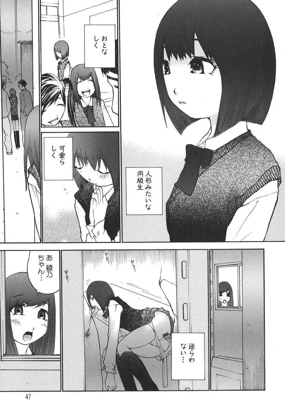 感触にゅるり Page.49