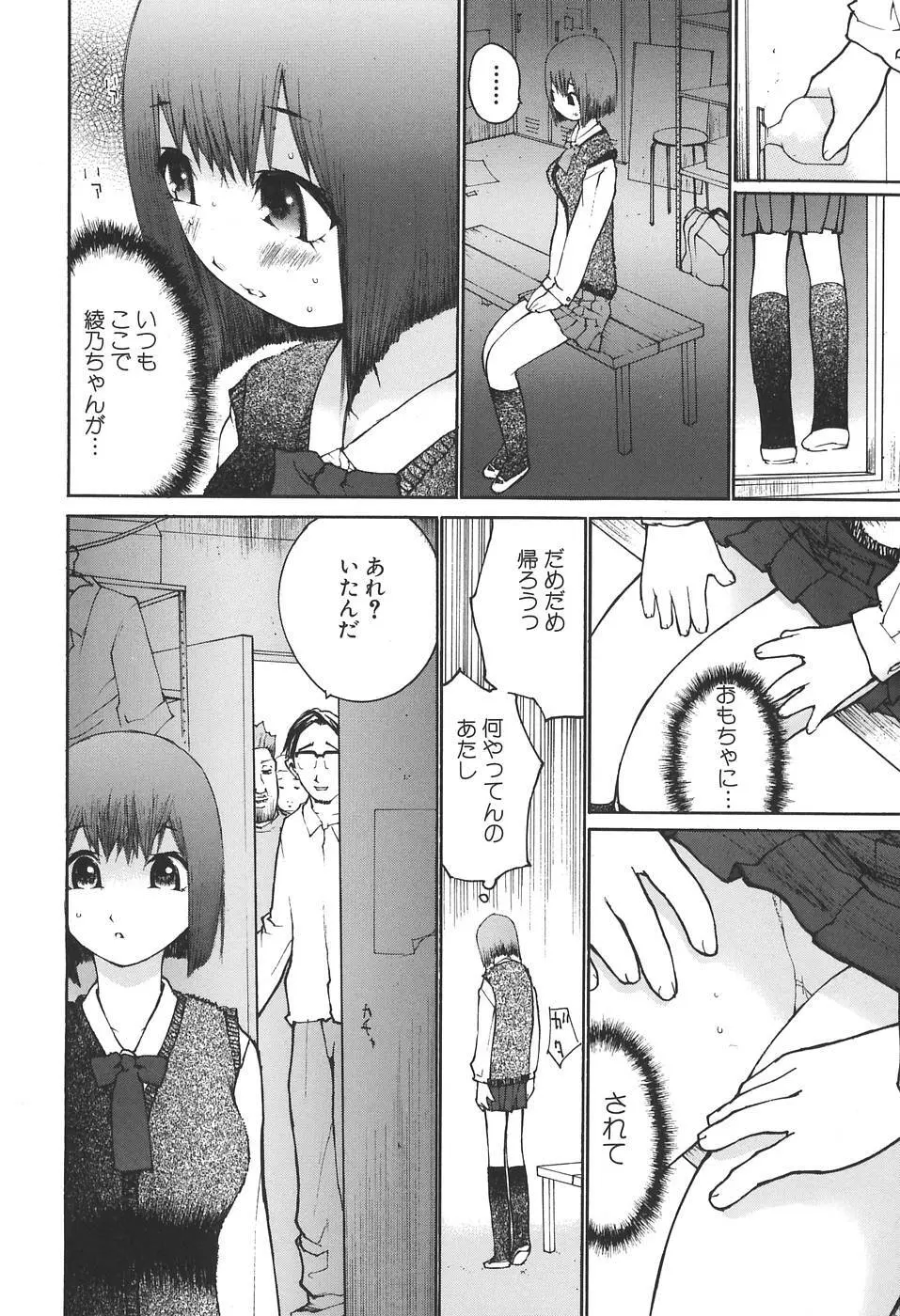 感触にゅるり Page.54