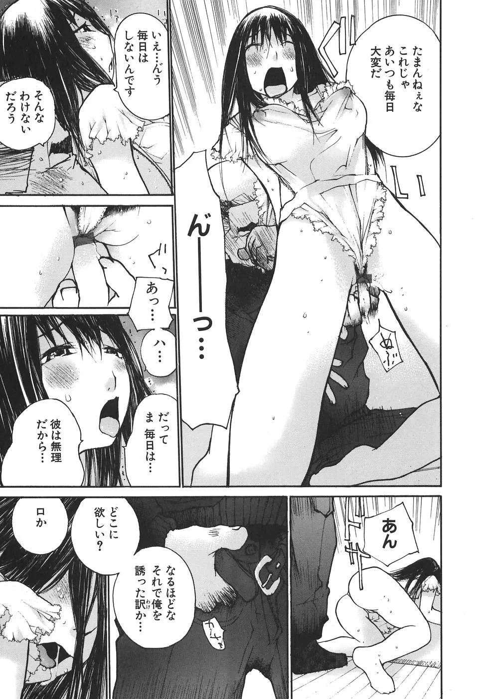 感触にゅるり Page.77