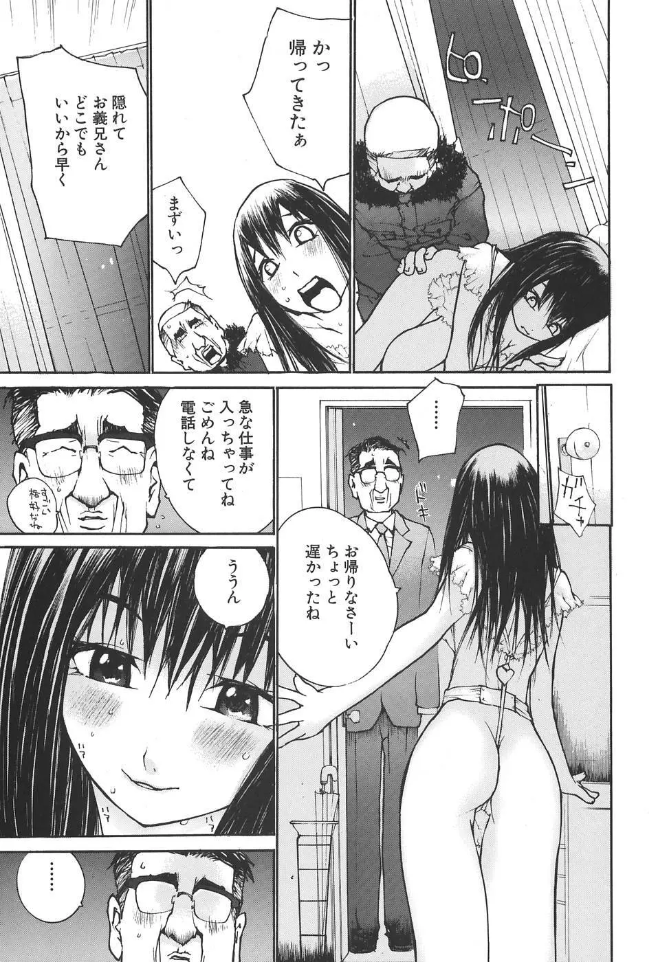 感触にゅるり Page.79