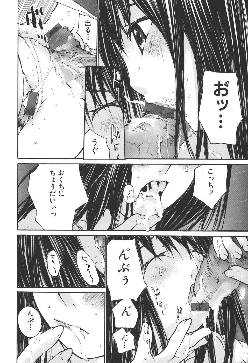 感触にゅるり Page.86