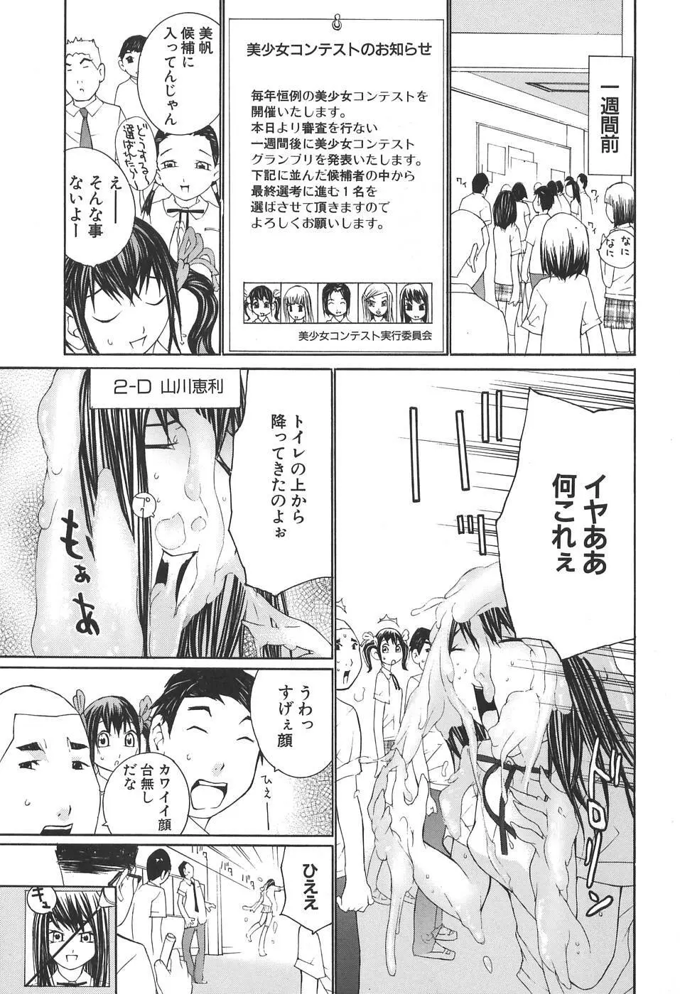 感触にゅるり Page.91