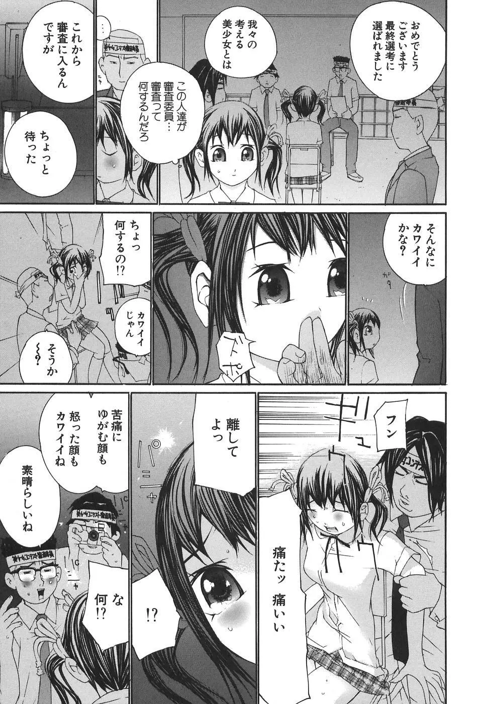 感触にゅるり Page.95