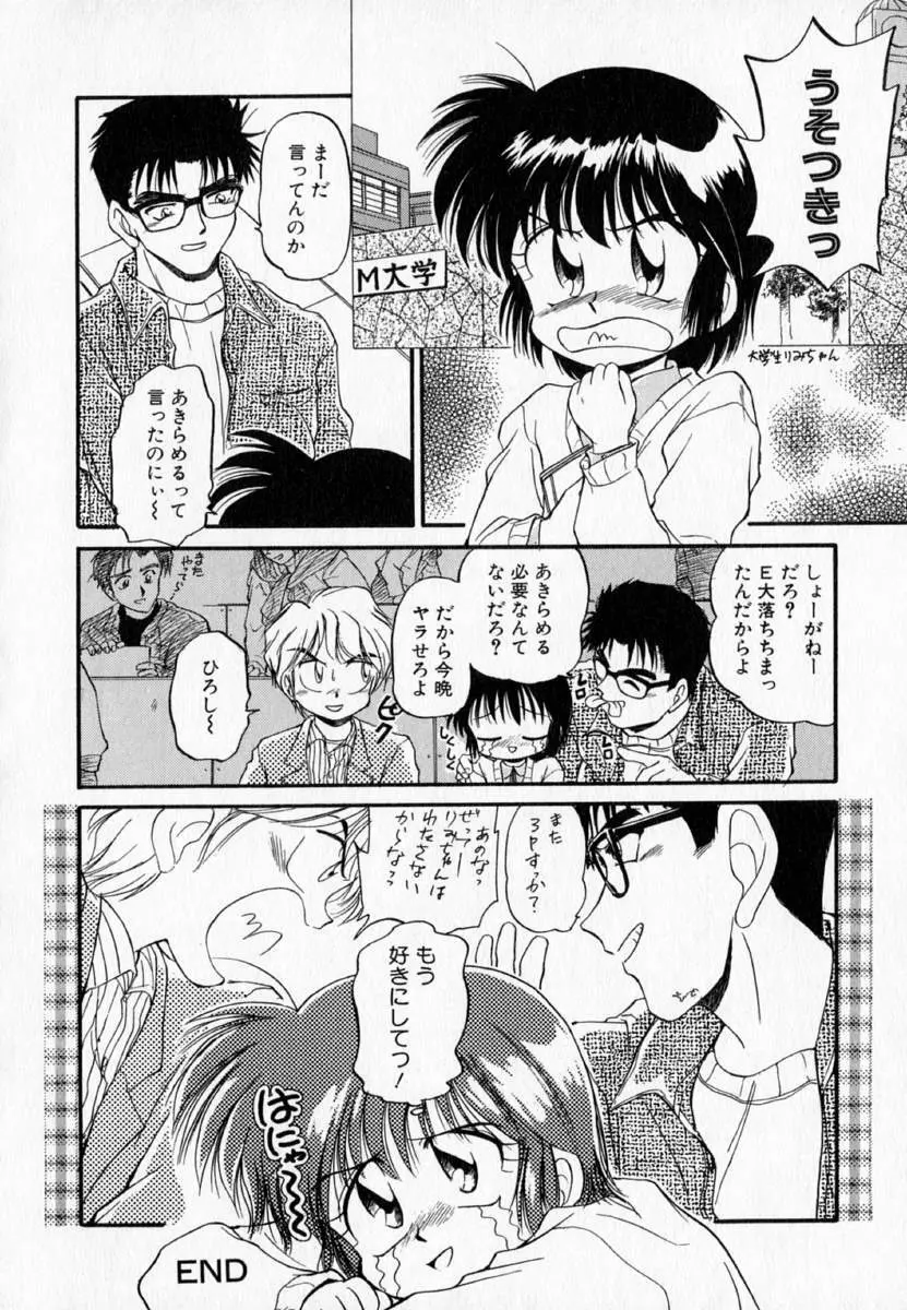 I WANT・・・ ～わたしの欲しいもの～ Page.107