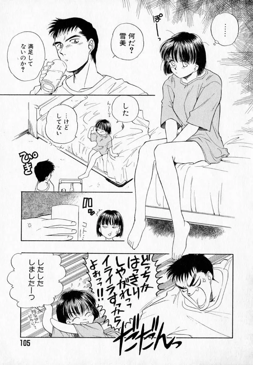 I WANT・・・ ～わたしの欲しいもの～ Page.110