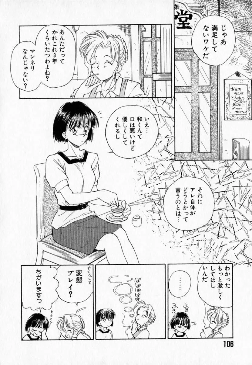 I WANT・・・ ～わたしの欲しいもの～ Page.111