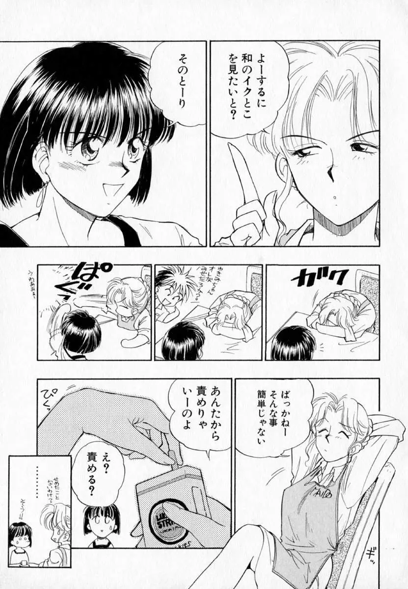 I WANT・・・ ～わたしの欲しいもの～ Page.114