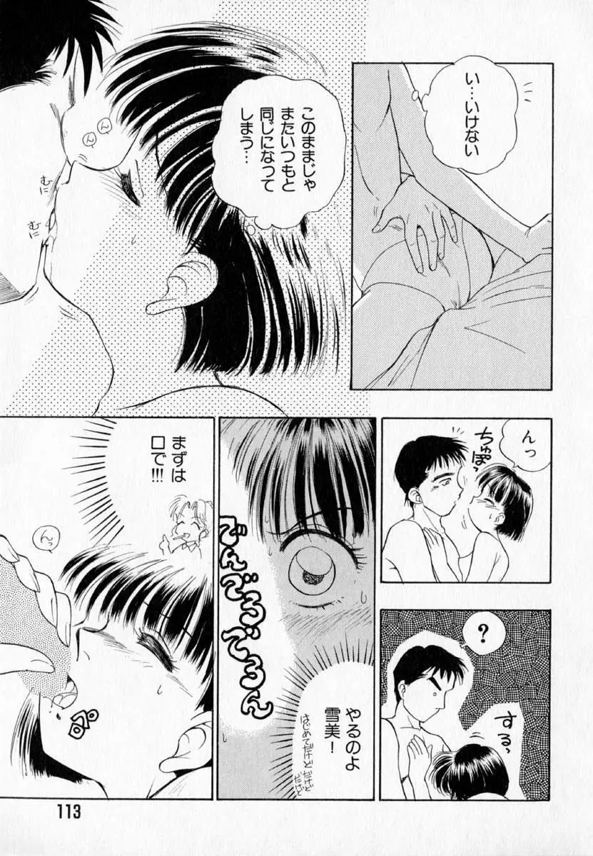 I WANT・・・ ～わたしの欲しいもの～ Page.118