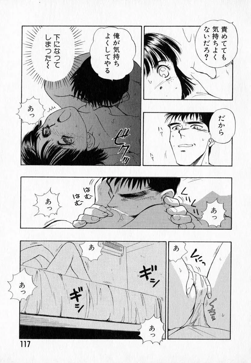 I WANT・・・ ～わたしの欲しいもの～ Page.122