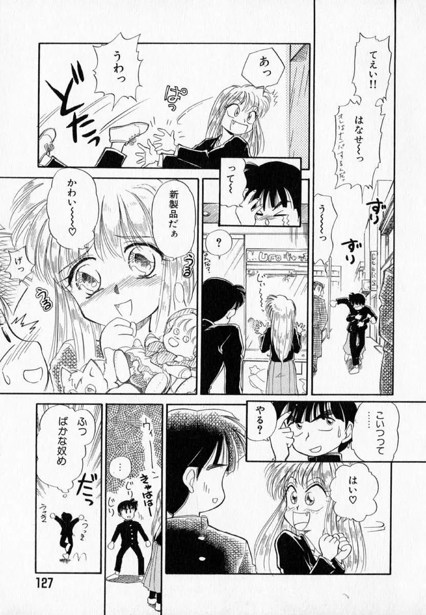 I WANT・・・ ～わたしの欲しいもの～ Page.132