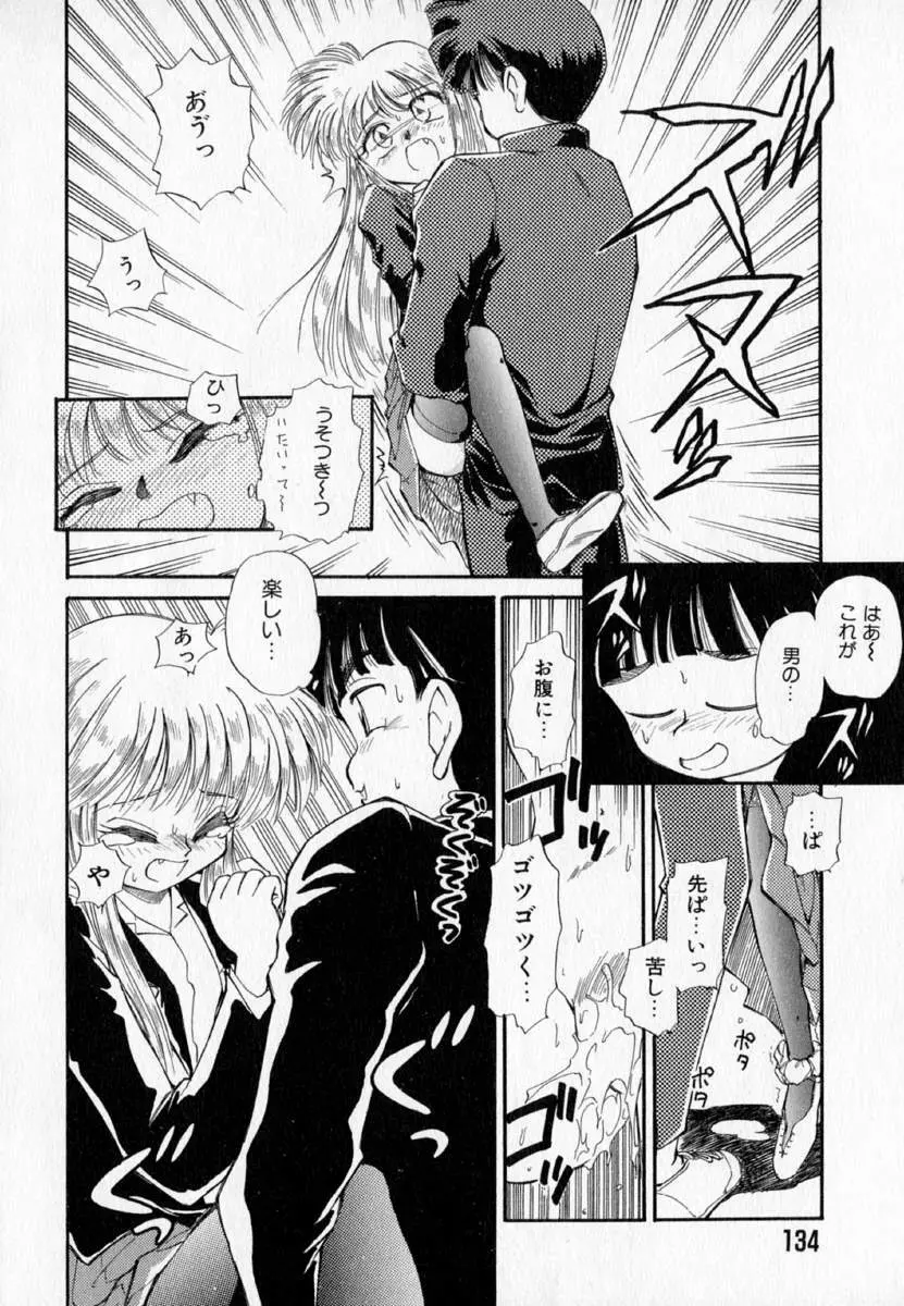 I WANT・・・ ～わたしの欲しいもの～ Page.139