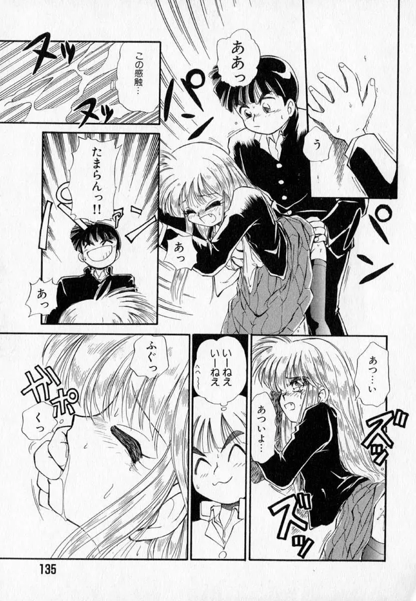 I WANT・・・ ～わたしの欲しいもの～ Page.140