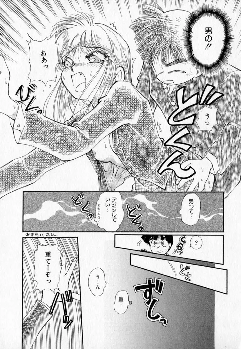 I WANT・・・ ～わたしの欲しいもの～ Page.142