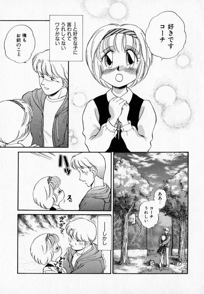 I WANT・・・ ～わたしの欲しいもの～ Page.144