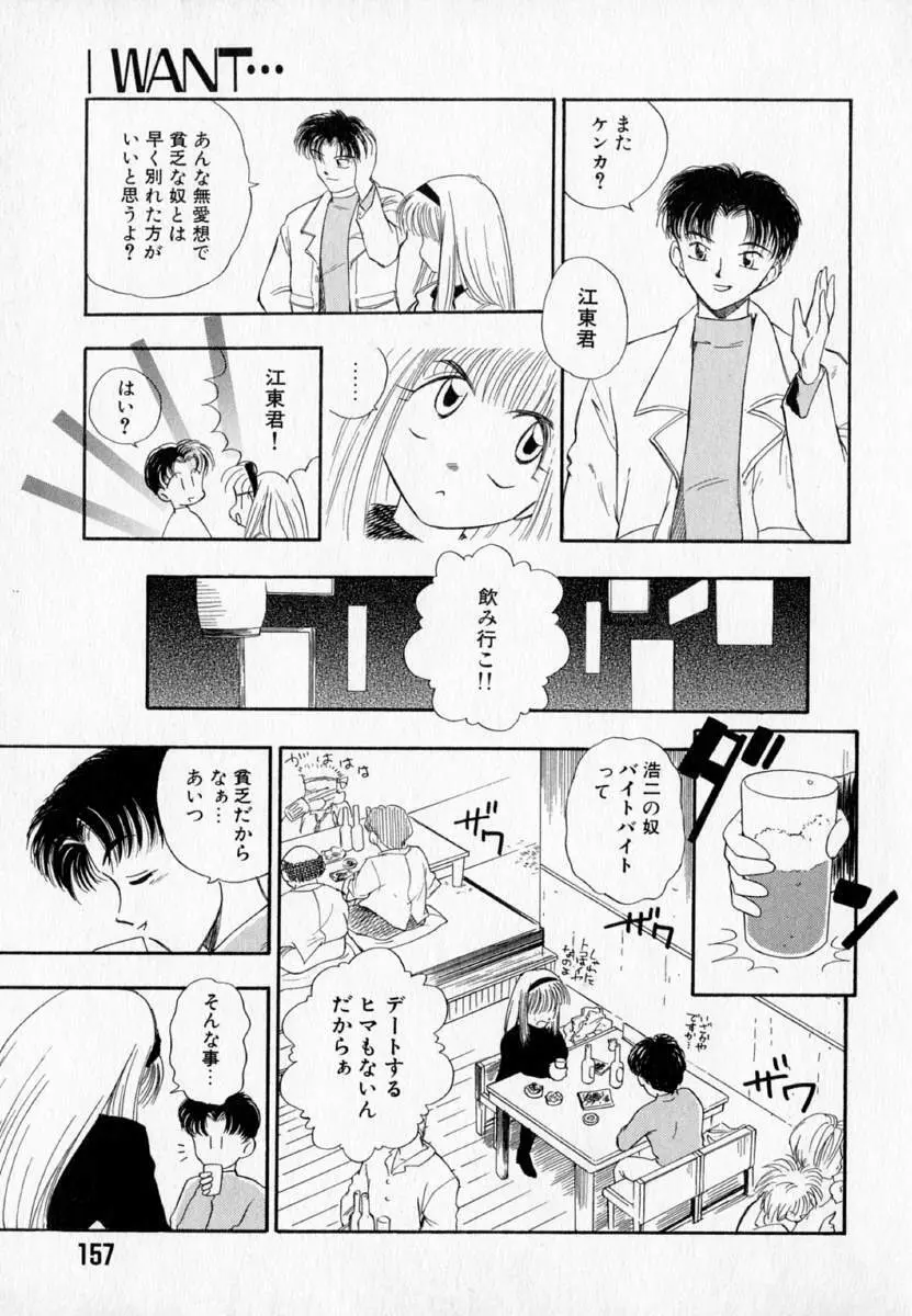 I WANT・・・ ～わたしの欲しいもの～ Page.162