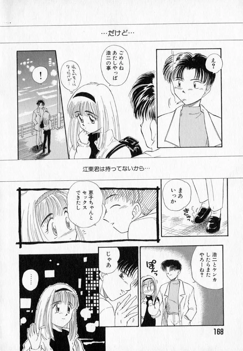 I WANT・・・ ～わたしの欲しいもの～ Page.173