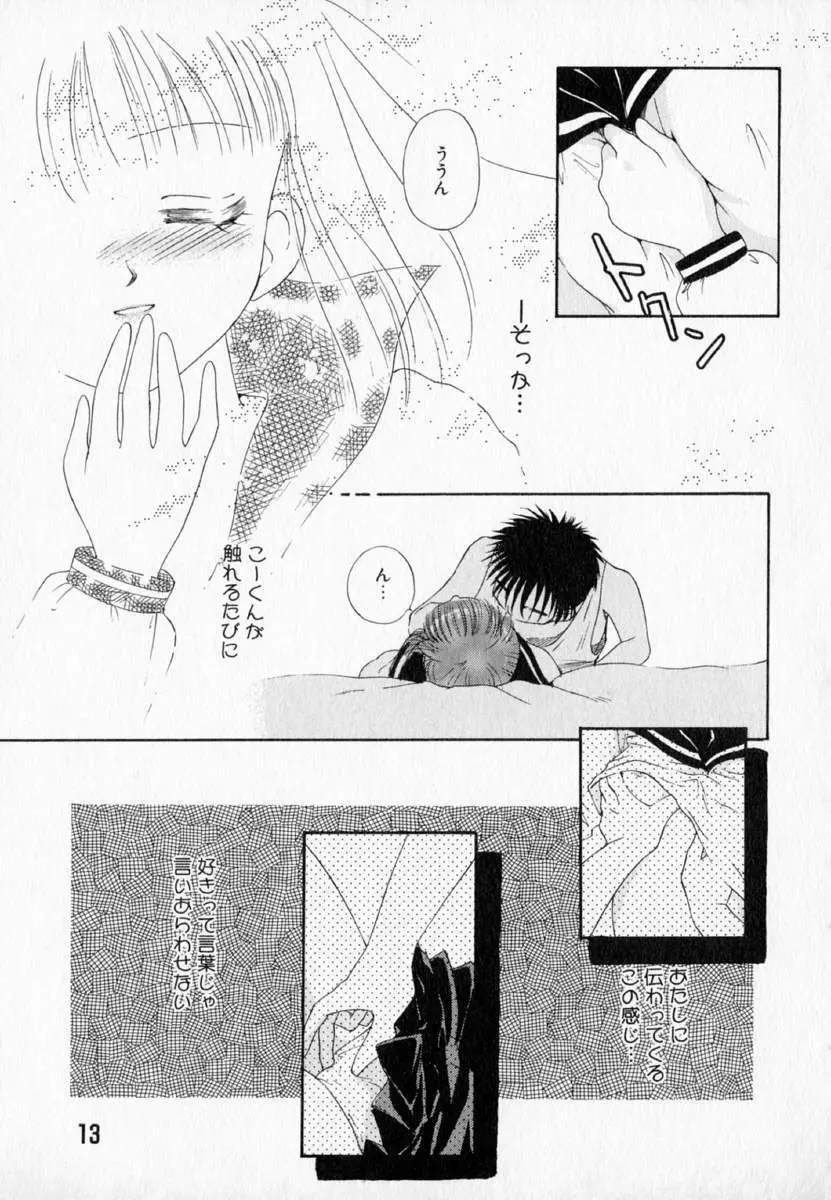 I WANT・・・ ～わたしの欲しいもの～ Page.18