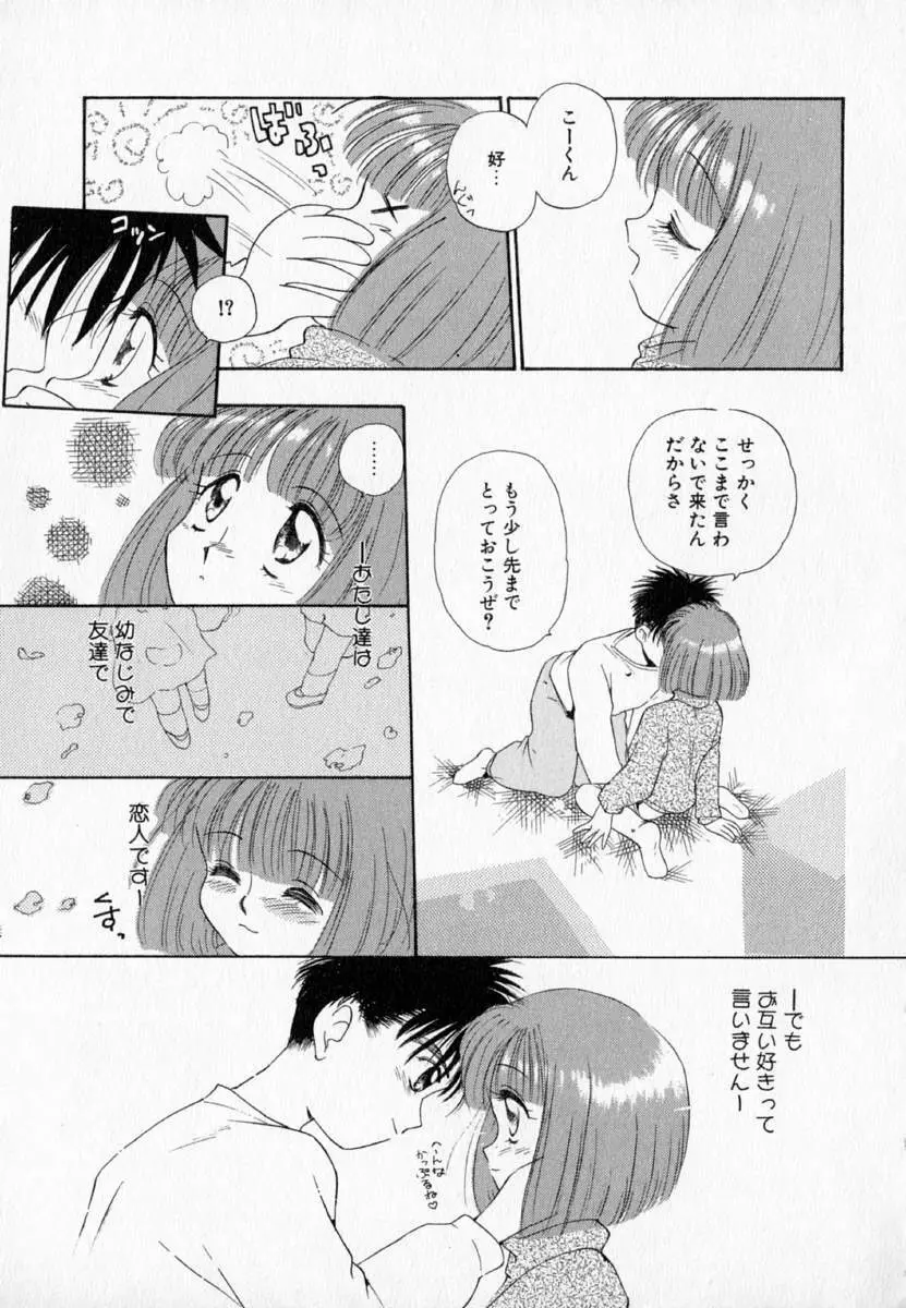 I WANT・・・ ～わたしの欲しいもの～ Page.24