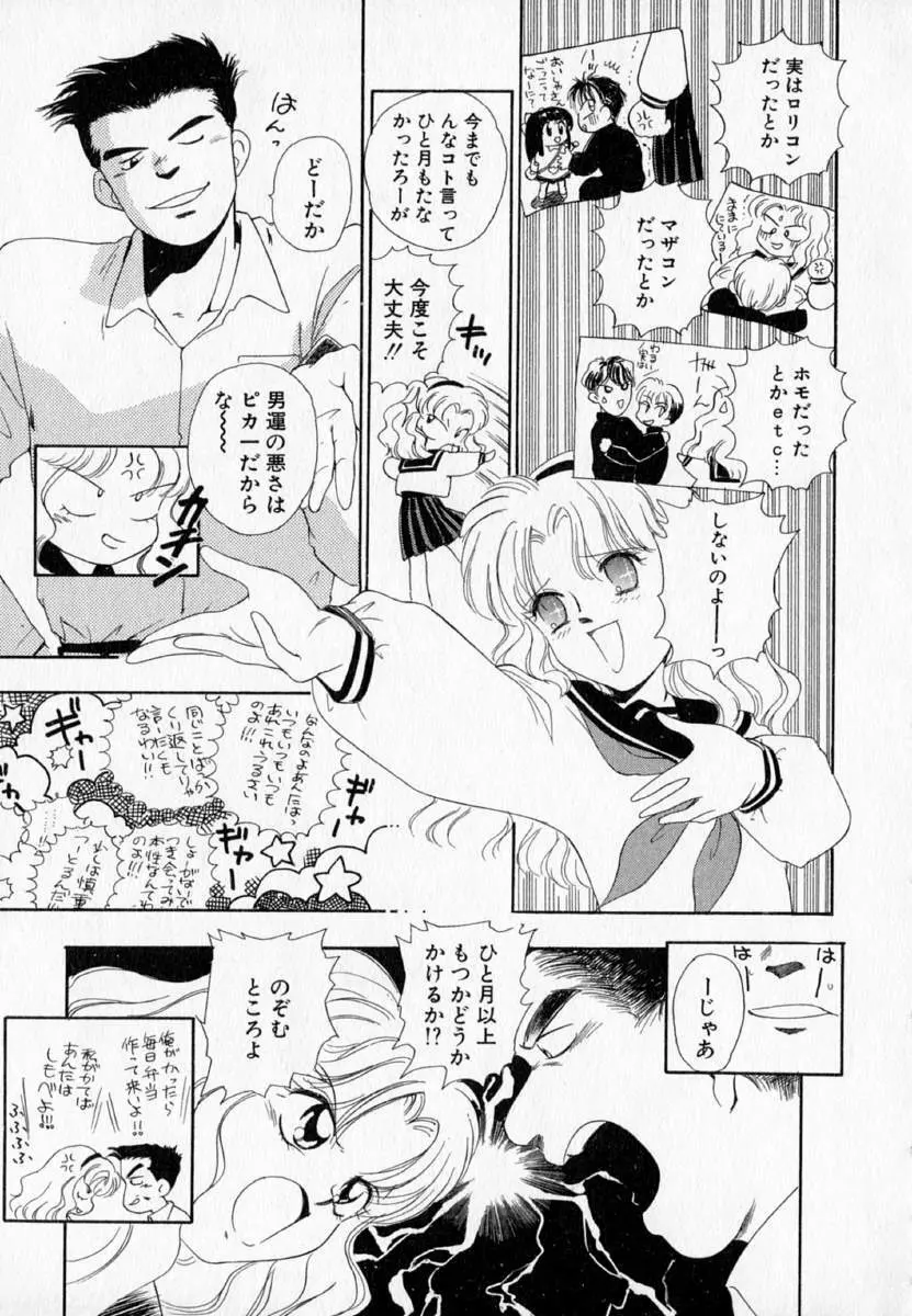 I WANT・・・ ～わたしの欲しいもの～ Page.28