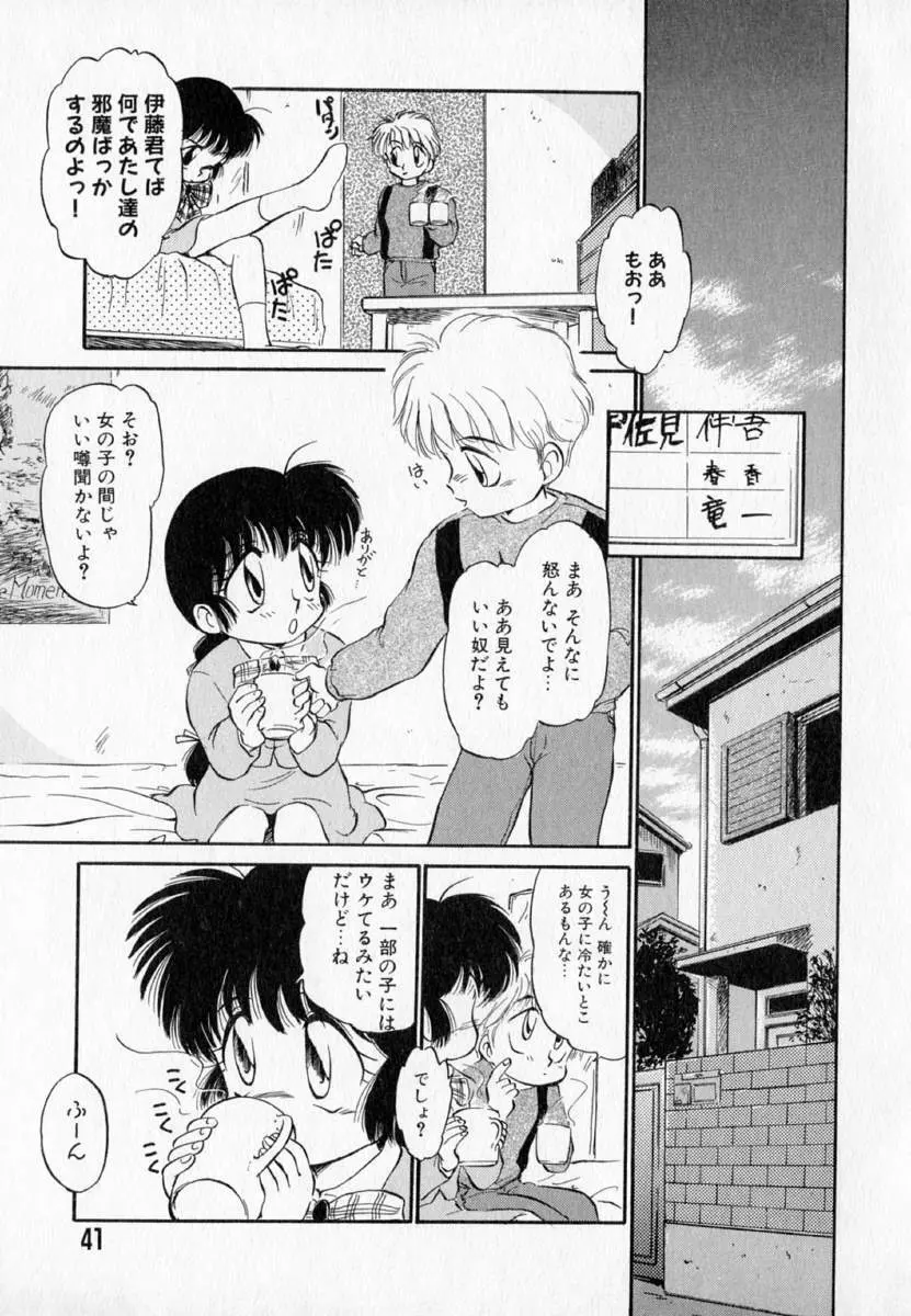 I WANT・・・ ～わたしの欲しいもの～ Page.46